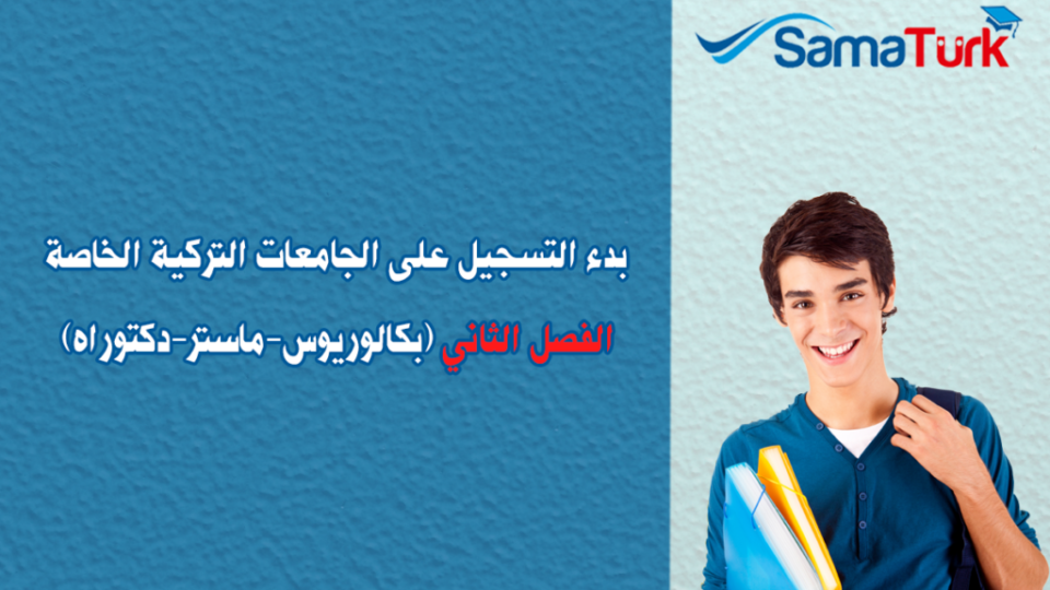 التسجيل في الفصل الربيعي 2018