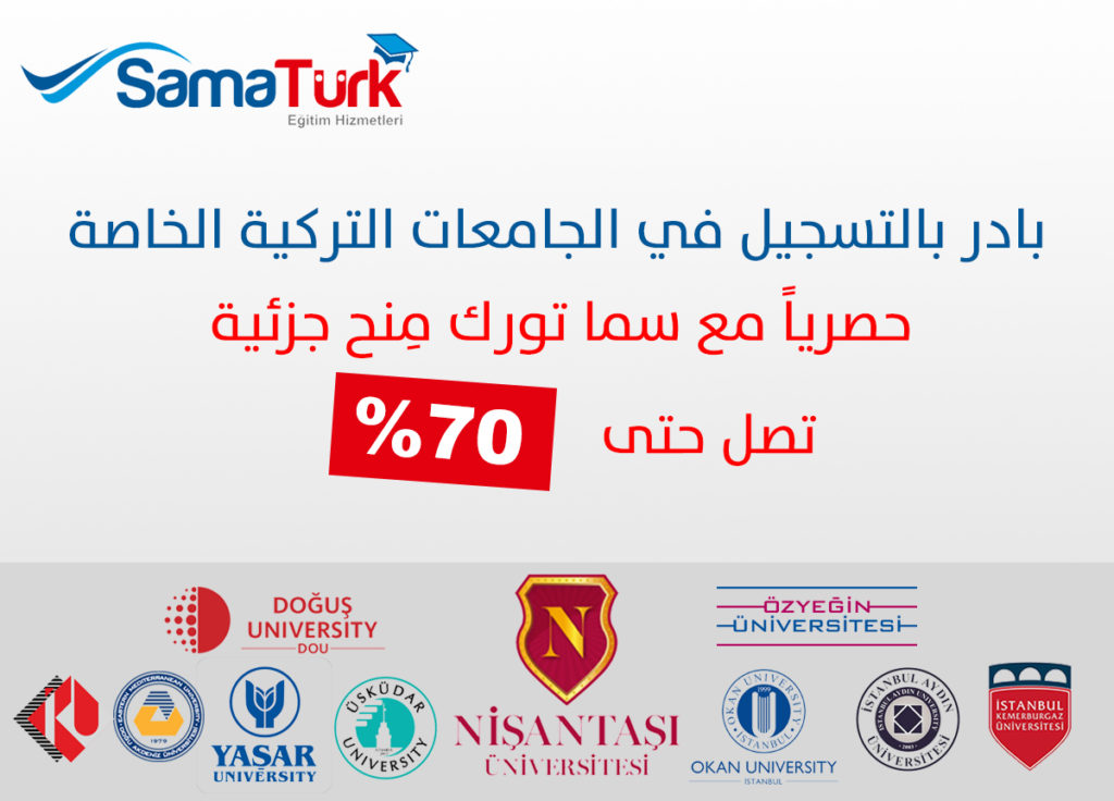 جامعات خاصة 2