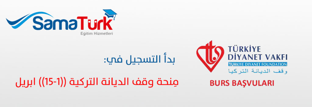 منحة وقف الديانة