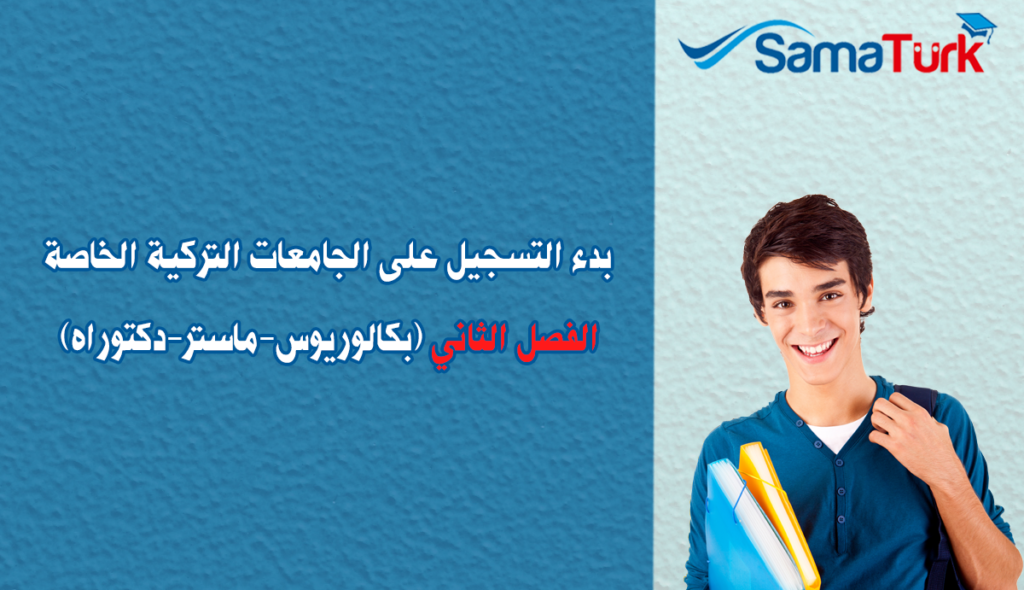 التسجيل في الفصل الربيعي 2018